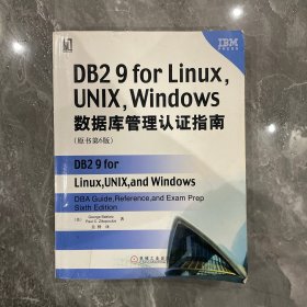 DB2 9 for Linux, UNIX ,Windows数据库管理认证指南