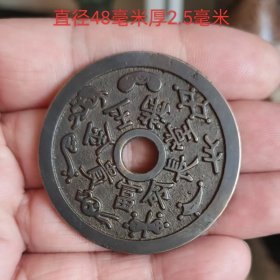 金玉满堂长命富贵图文花钱11487