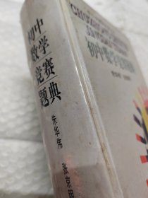 初中数学竞赛题典