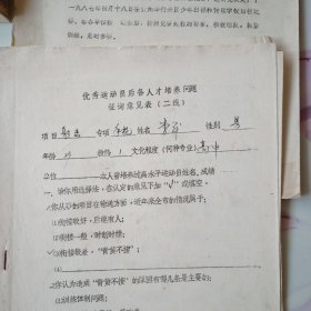 湖北省游泳跳水协会章程（草案）卧射项目参加竞赛证明书，湖北省少年射击比赛（1978）秩序册，足球，乒乓球，羽毛球比赛等。具体看图。