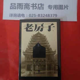 老房子： 侗族木楼