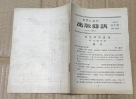 科学出版社出版简讯（1955年第5期）