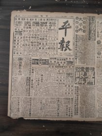 中华民国十三年六月平报1924年6月28日新铜元票与旧铜元票已成僵境之政局孙老髯某国主张辛丑和约约签字国退出汉口中天电影院八校教职员联席会议天桥市场