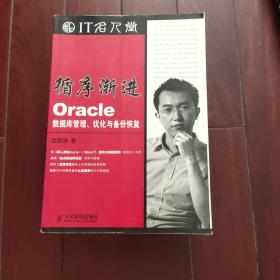 循序渐进Oracle