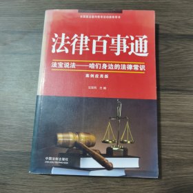 法律百事通（案例应用版）