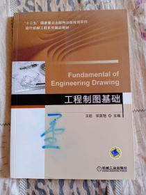 工程制图基础