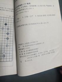 围棋圣经（玄玄棋经 珍珑破解）