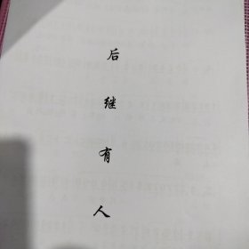 后继有人《血溅南梁宫》林武燕 陈婷婷 潮剧曲谱 广东汕头潮剧院潮剧团二团一团专业 潮汕潮剧唱段大全剧本简谱