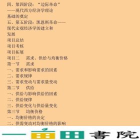 经济学应用基础王蓓李蕾清华大学9787302337324