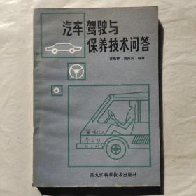 汽車駕駛與保養(yǎng)技術(shù)問(wèn)答