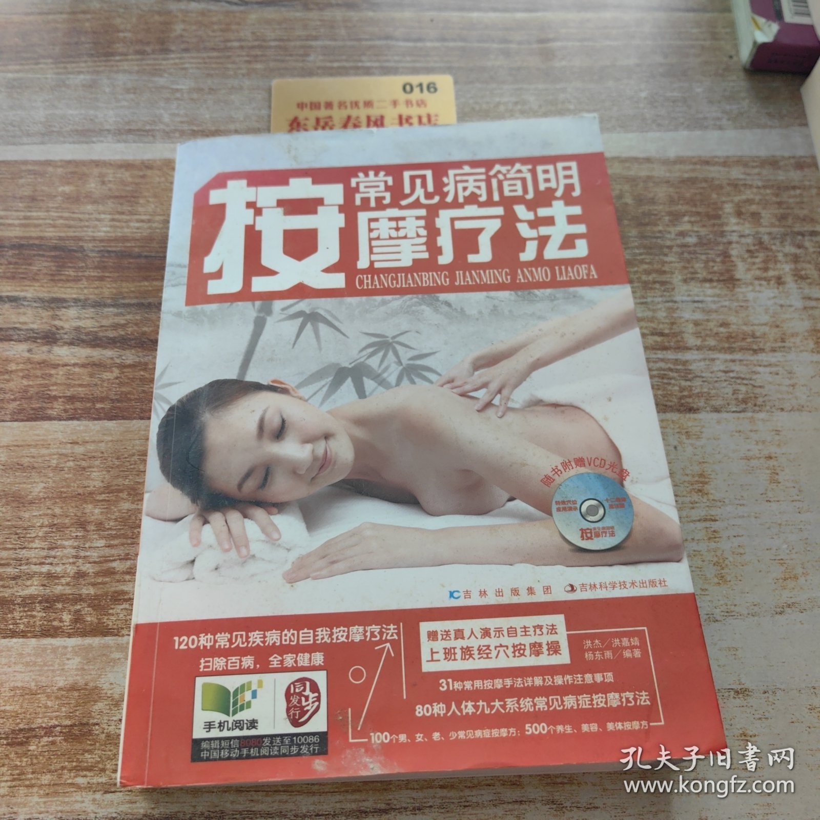 常见病简明按摩疗法