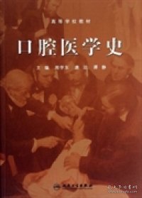 口腔医学史