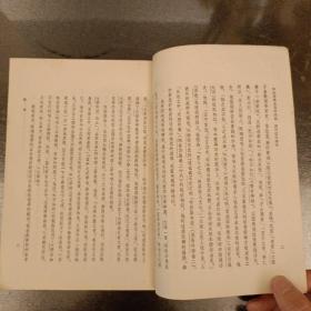 中国哲学史资料简编 (上下册)  内页有少量勾划如图    (长廊48G)