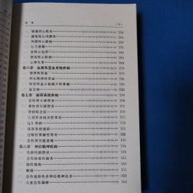 实用中西医结合临床系列·儿科手册（一版一印，仅印4000册）