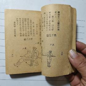 1950年解放军第四野战军体操教练参考材料，1950年四月印刷