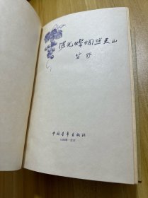 1959年 精装插图本【阳光灿烂照天山】几乎全新 十七年文学精品