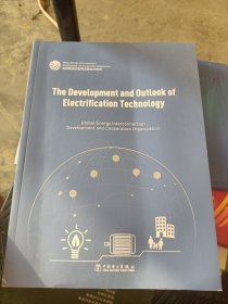 用电技术发展与展望（英文版）The Developmengt and Outlook of Electrification Technology