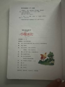 小鹿斑比 国际大奖儿童文学