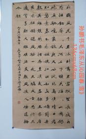 孙鹏，陕西师范大学书法硕士，安阳师范学院美术学院国画系副主任，讲师。河南省书法家协会会员，甲骨文书法艺术研究会会员 。