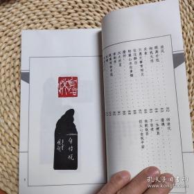 王守桢印存（宣纸线装本）