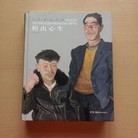 相由心生：忻东旺作品集