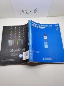 ADOBE PHOTOSHOP CS4标准培训教材