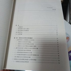 中国财政支出制度的法学解析 以合宪性为视角