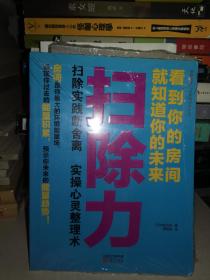 扫除力：看到你的房间就知道你的未来