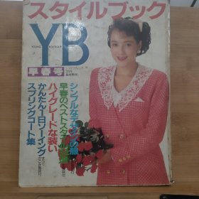 日本服装裁剪杂志1989年早春号