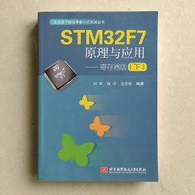 STM32F7原理与应用——寄存器版(下)