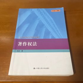 著作权法