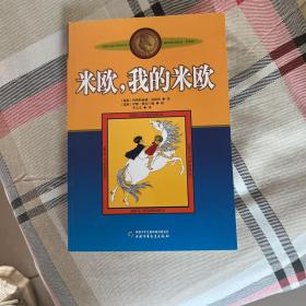 米欧 我的米欧
