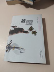 放歌赤峰 : 蒙古文