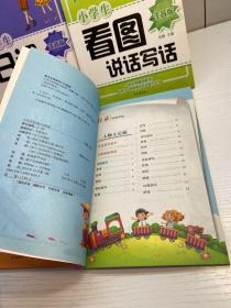 小学生作文书 共4册   注音版 名师手把手指导  ：  看图说话写话， 日记起步 ， 好词好句好段， 作文起步，