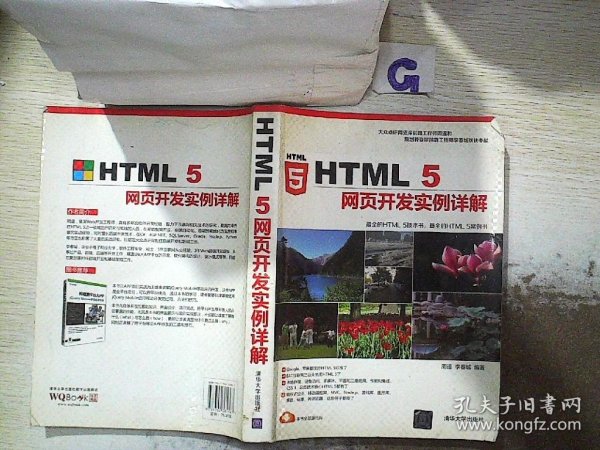 HTML 5网页开发实例详解