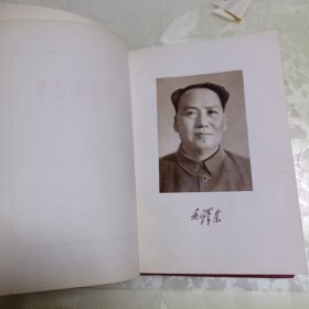 毛泽东选集全四卷