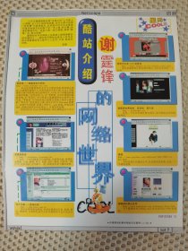 谢霆锋的网络介绍16开彩页一张