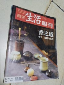 三联生活周刊    814