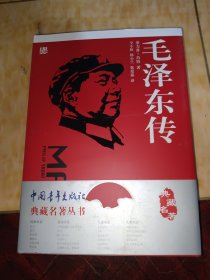 毛泽东传