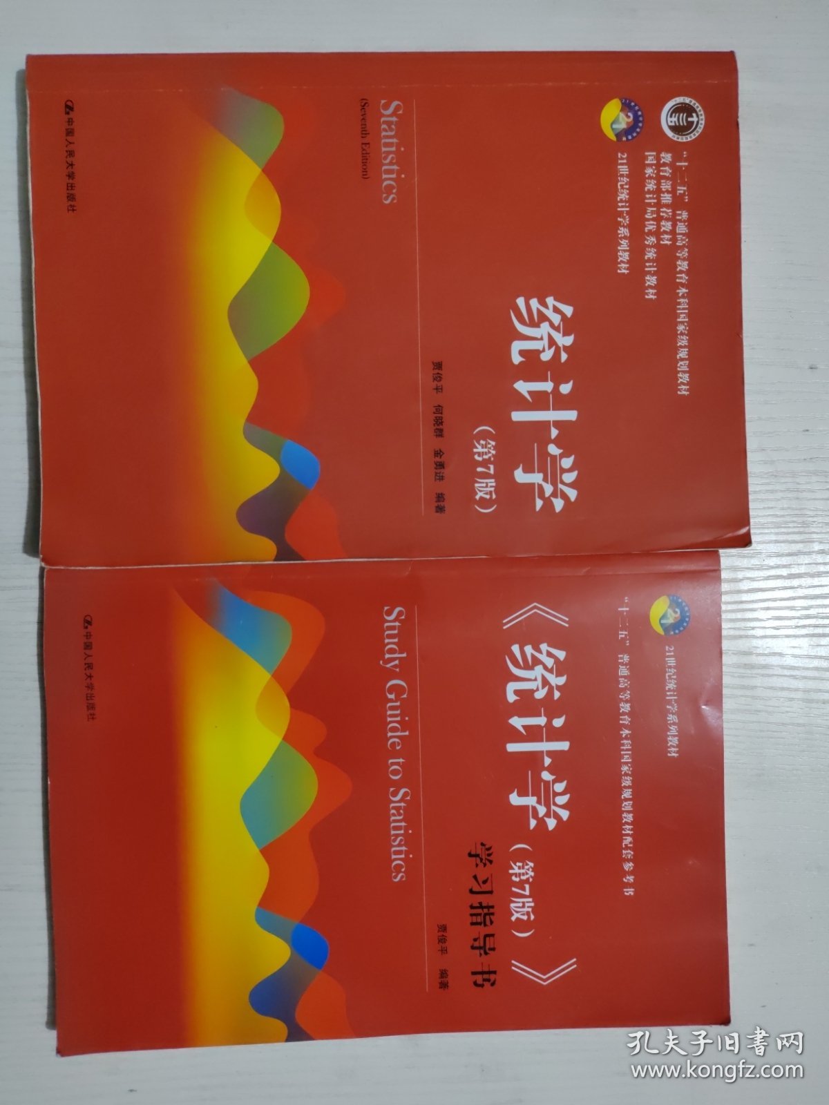 统计学（第七版）+学习指导书，2本合售
