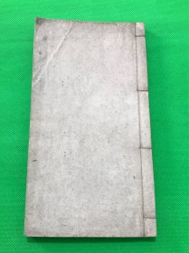 清代 毛笔写本 科举考试 会试 优秀八股文范本 一册 23.8*12.9cm