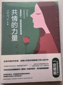 共情的力量：情商高的人，如何抚慰受伤的灵魂