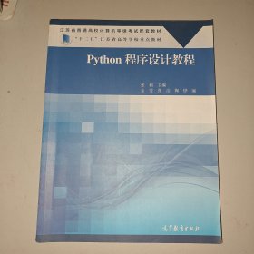 Python 程序设计教程