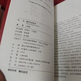 冀东抗战史话（上中下全）