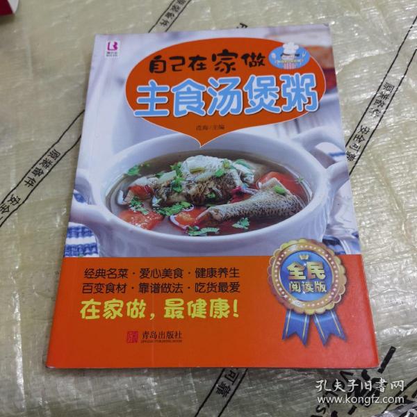 自己在家做主食汤煲粥