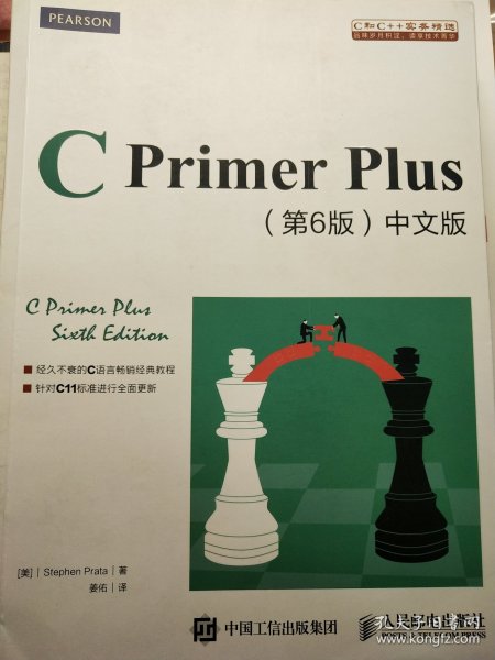 C Primer Plus(第6版)(中文版)：第六版