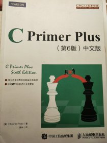 C Primer Plus(第6版)(中文版)：第六版