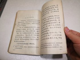 1973年北京市小学课本《语文》第五册，1973年1版江苏1印