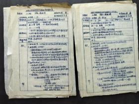 1953年山西大学生物教育实习教案（手写、油印本27页，在太原五中、六中实习）