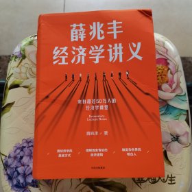 薛兆丰经济学讲义